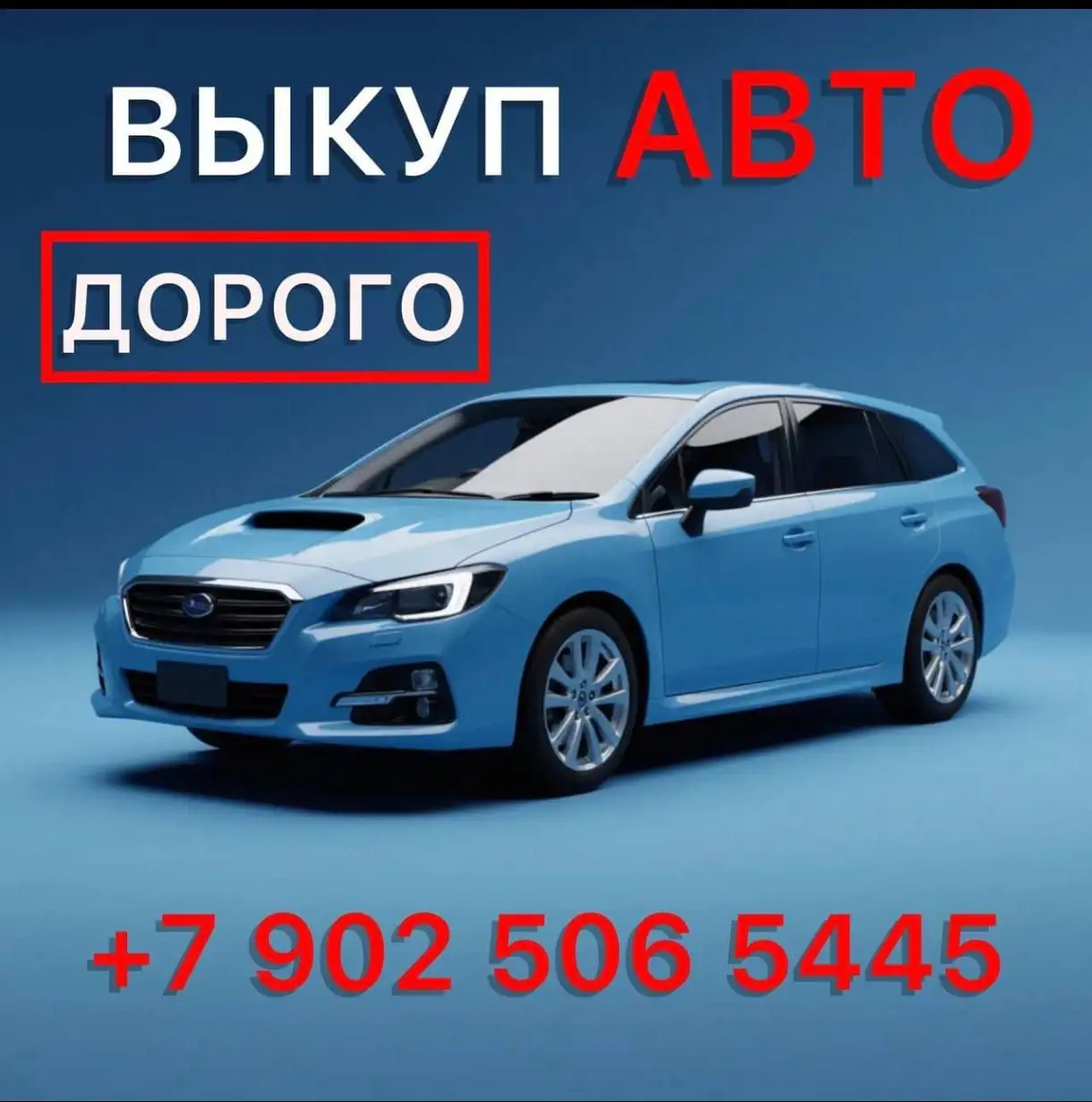 Выкуп автомобилей Владивосток - Авто в Владивосток