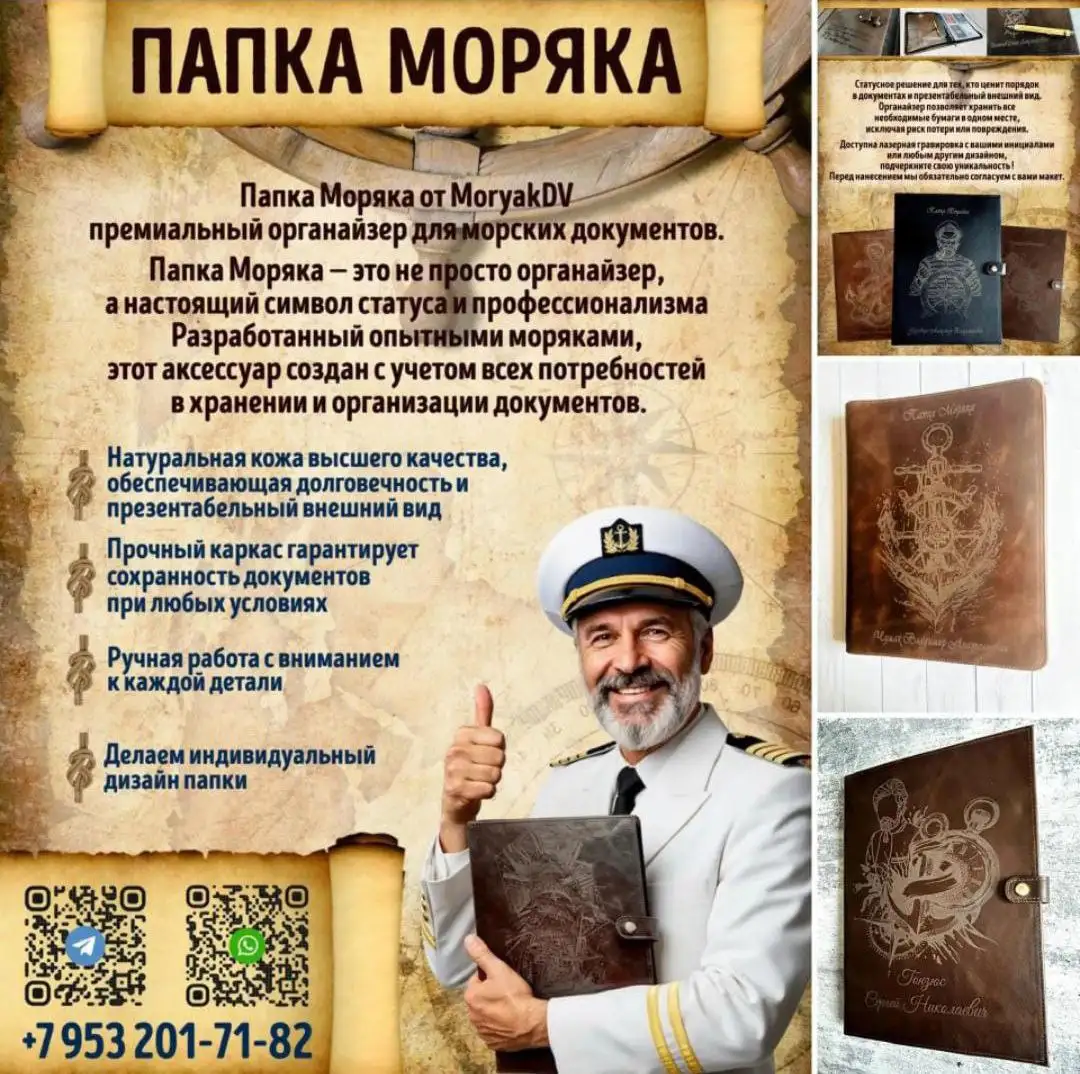 Папка Моряка арт.05 - кожаный органайзер для морских документов - Хобби и отдых в Владивосток