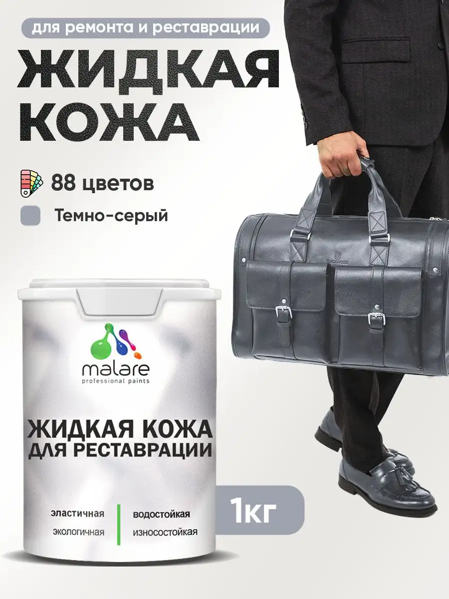 Жидкая кожа для ремонта и реставрации салона автомобиля, мебели, обуви и одежды - Авто в Владивосток