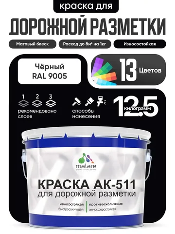 Дорожная краска АК-511 Malare для разметки и бетона - частное объявление в Владивосток