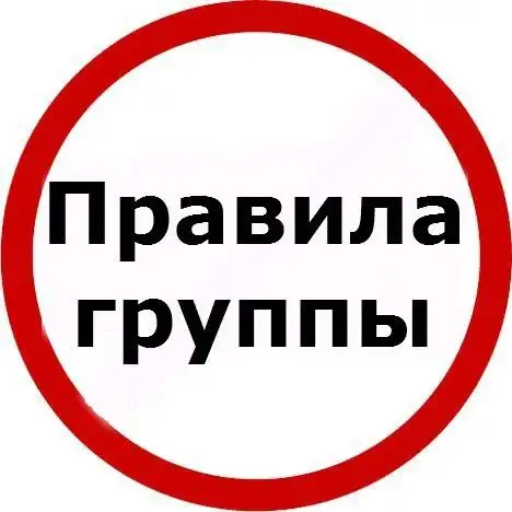Правила группы объявлений Владивосток - Барахолка в Владивосток