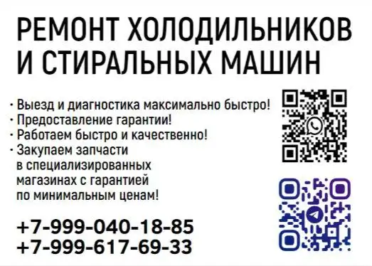 Ремонт холодильников, стиральных машин и кондиционеров - Ремонт бытовой техники (Услуги) в Владивосток