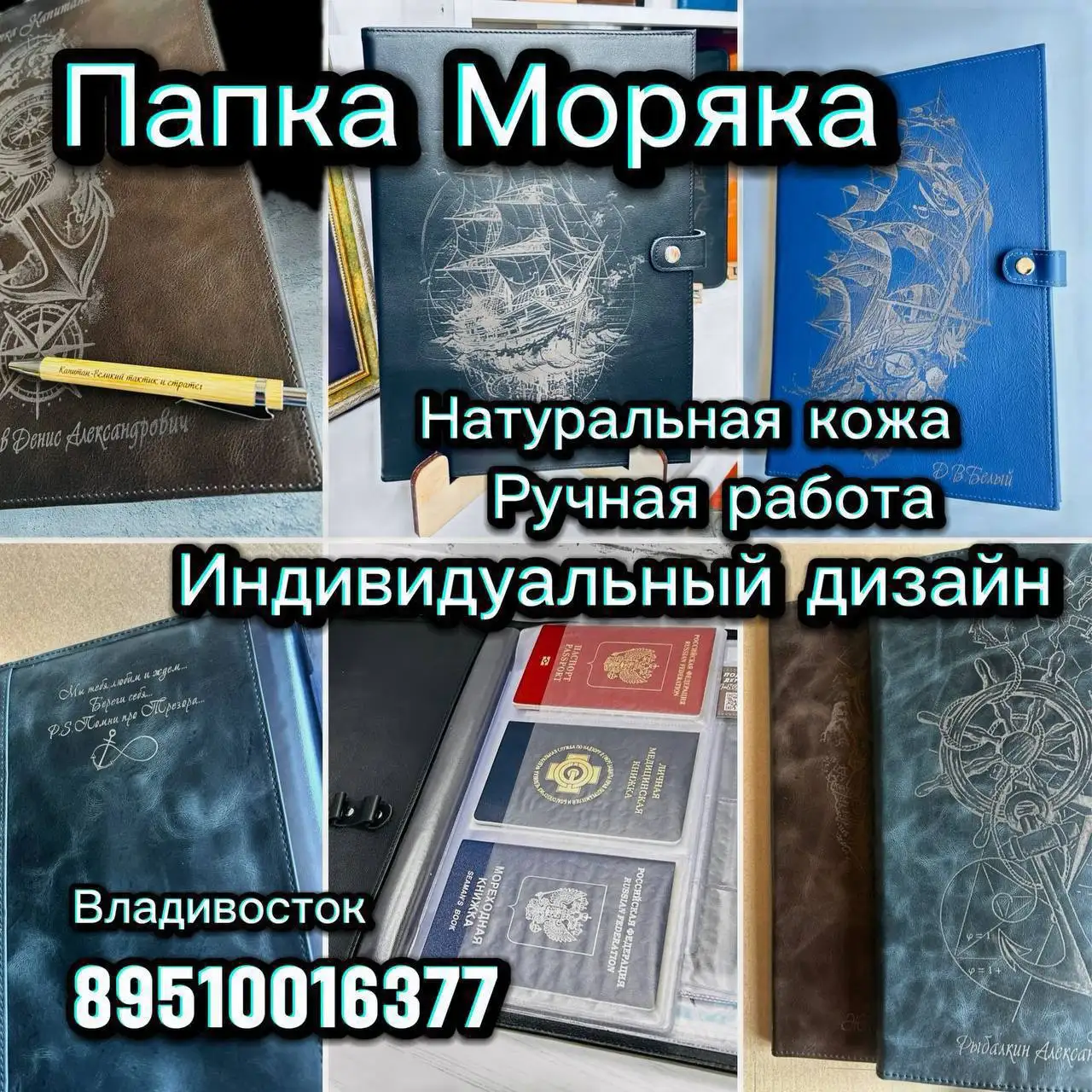 Папка Моряка Арт.05 - кожаный органайзер для морских документов - Аксессуары (Хобби и отдых) в Владивосток