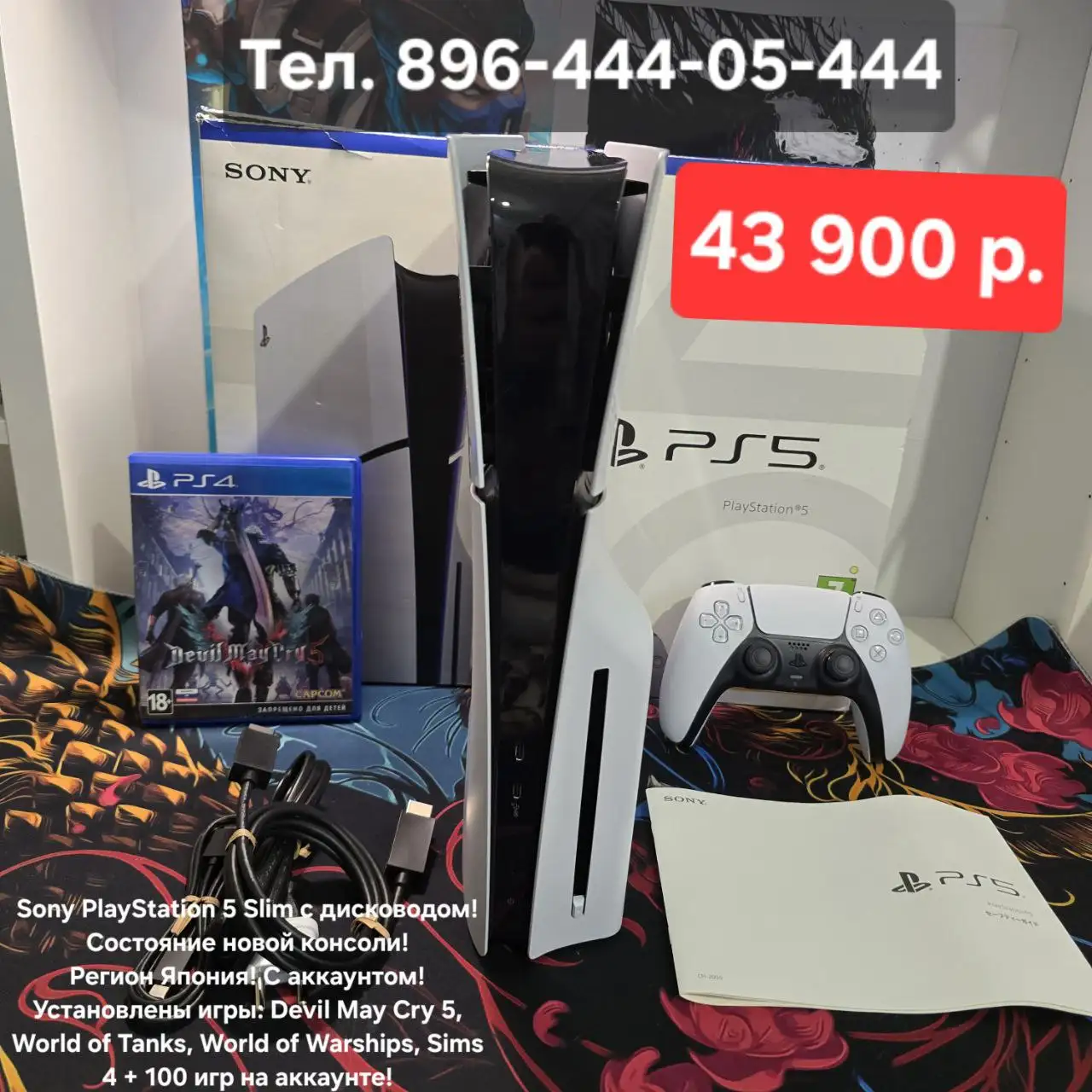 PlayStation 5 Slim - Игровые консоли (Электроника) в Владивосток