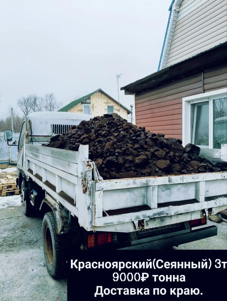 Продажа угля с доставкой - Топливо (Для дома и дачи) в Владивосток