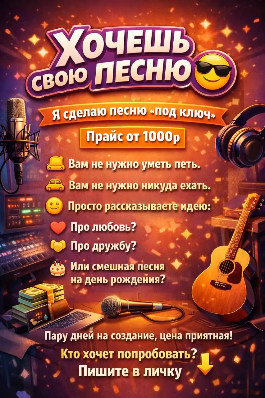 Создание песни под ключ - Музыкальные услуги (Услуги) в Владивосток