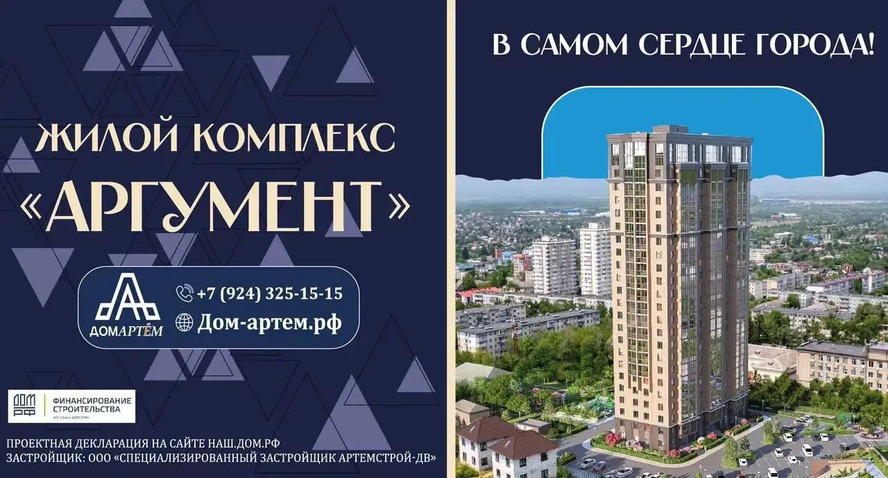 ЖК «Аргумент» в Артеме - Новостройки (Недвижимость) в Артем