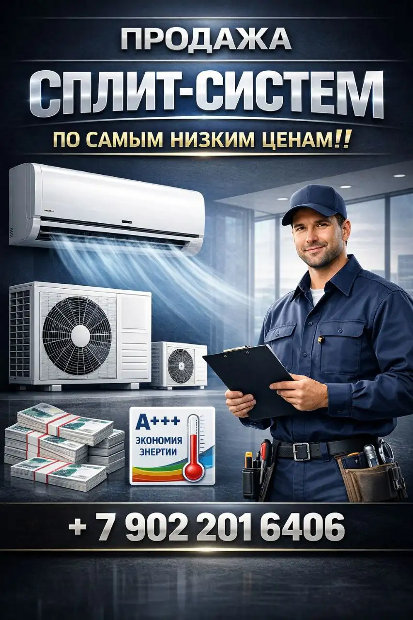 Продажа новых сплит-систем с установкой - Климатическая техника (Электроника) в Владивосток