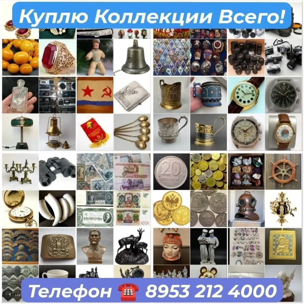 Куплю коллекционные предметы СССР и старины в Приморском крае - Коллекционирование (Хобби и отдых) в Владивосток