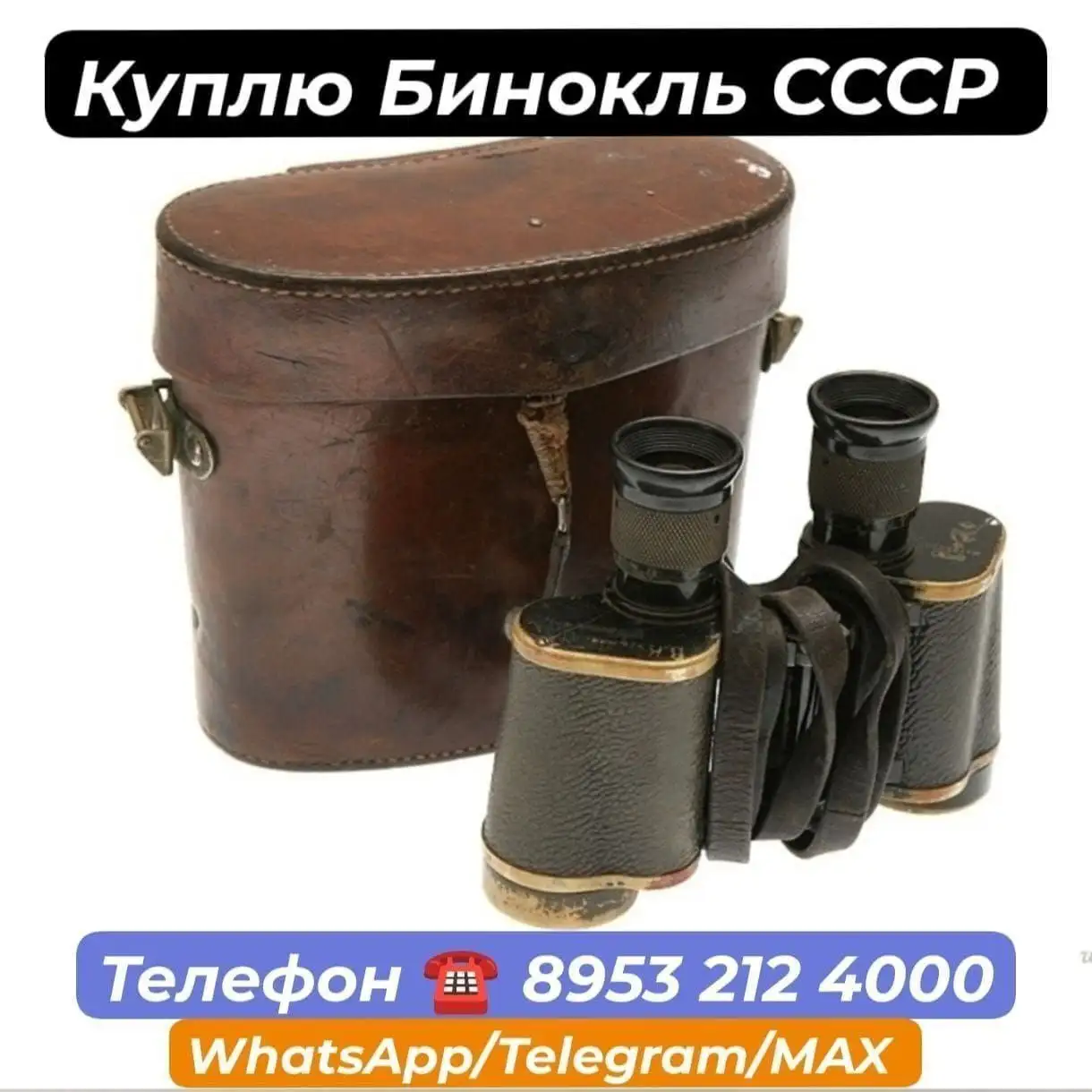 Куплю коллекционные предметы СССР и старины в Приморском крае - Коллекционирование (Хобби и отдых) в Владивосток