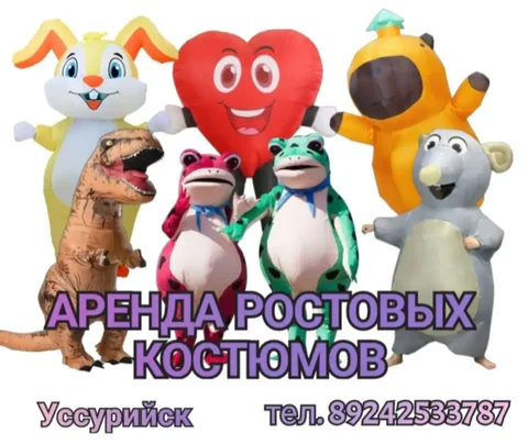 Аренда ростовых костюмов в Уссурийске - Грузоперевозки в Уссурийск