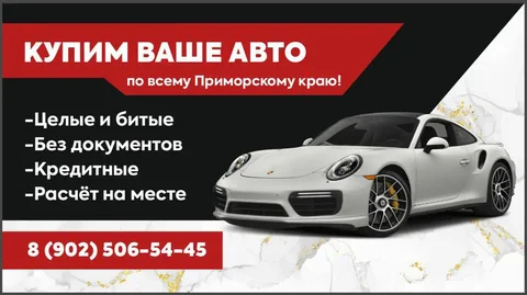 Скупка автомобилей в Приморском крае - Минивэны в Владивосток