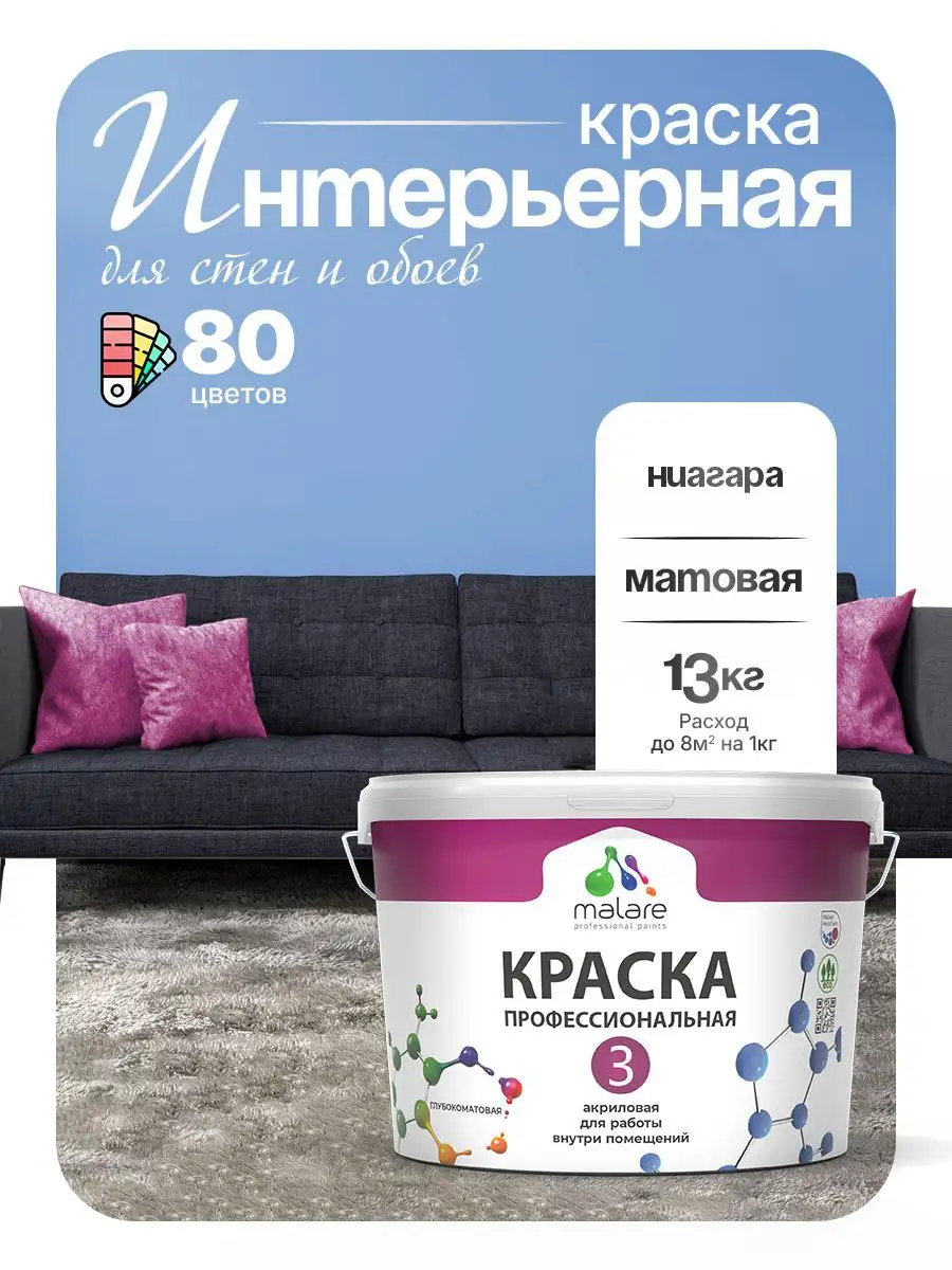 Краска Malare Professional Euro №3 интерьерная акриловая 9л - Строительные материалы (Для дома и дачи) в Владивосток