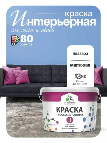 Краска Malare Professional Euro №3 интерьерная акриловая 9л - Растения в Владивосток