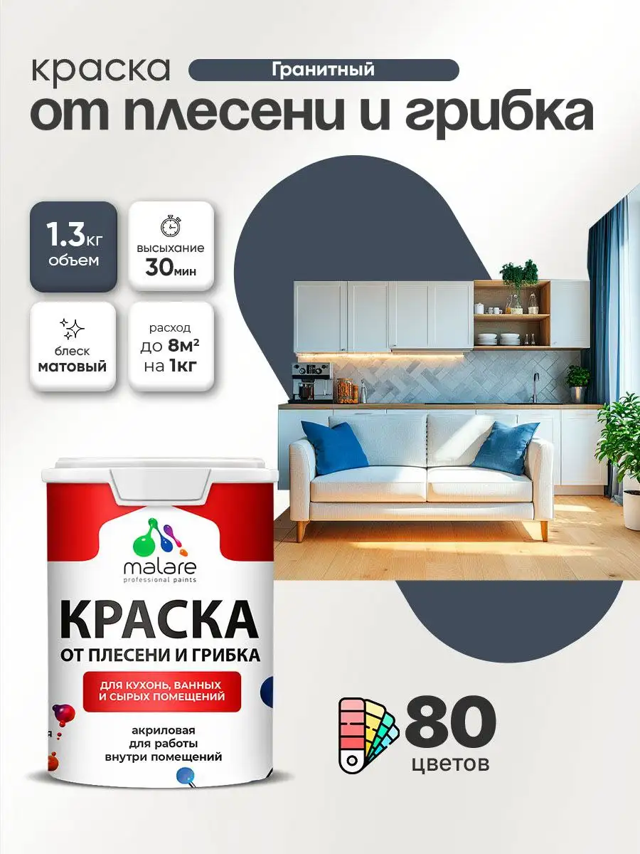 Влагостойкая краска Malare Professional для кухни и ванной - Строительные материалы (Для дома и дачи) в Владивосток