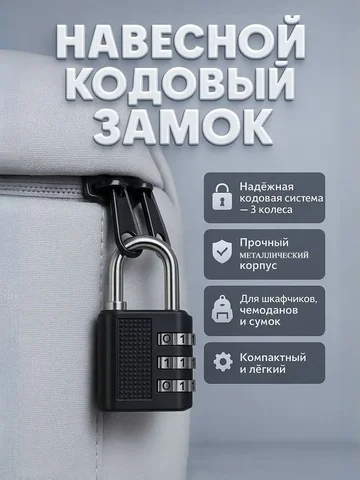 Замок навесной кодовый ZK011 черный - Микрофоны в Владивосток
