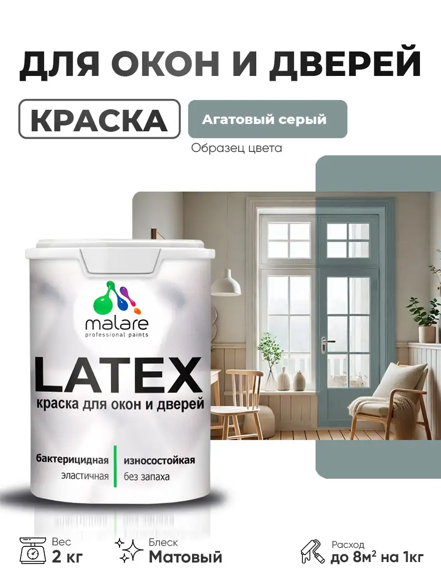 Акриловая краска Malare Latex для дерева - Строительные материалы (Для дома и дачи) в Владивосток