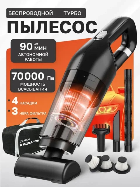 Пылесос автомобильный - Автотовары в Владивосток