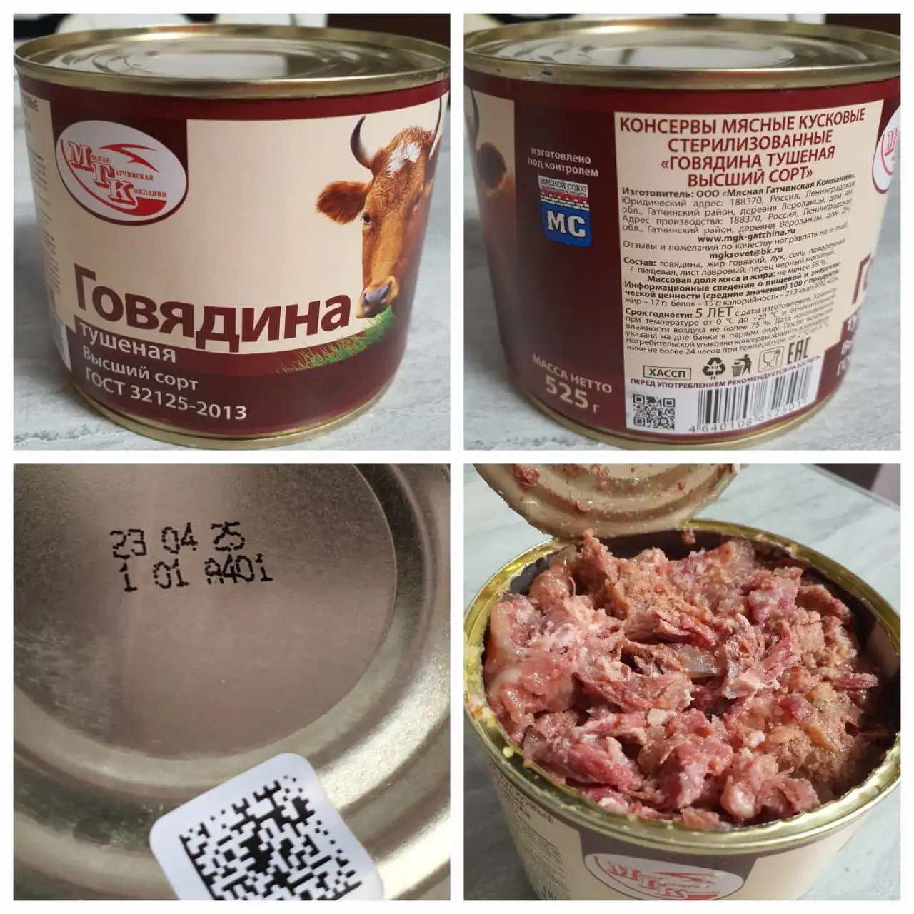 Говядина тушеная от ООО "Мясная Гатчинская компания" - Продукты питания (Барахолка) в Владивосток