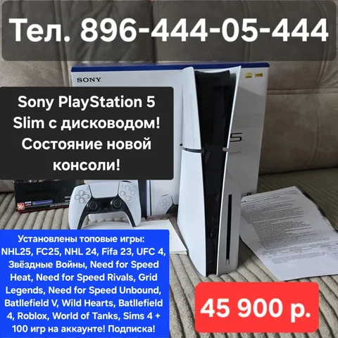 PlayStation 5 Slim с дисководом и играми - Игровые аксессуары в Владивосток