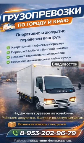 Грузоперевозки во Владивостоке - Наружная реклама в Владивосток