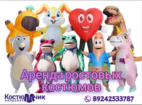 Аренда ростовых костюмов в Уссурийске - Аренда в Уссурийск