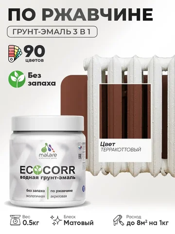 Грунт-Эмаль 3 в 1 по ржавчине Malare EcoCorr - частное объявление в Владивосток