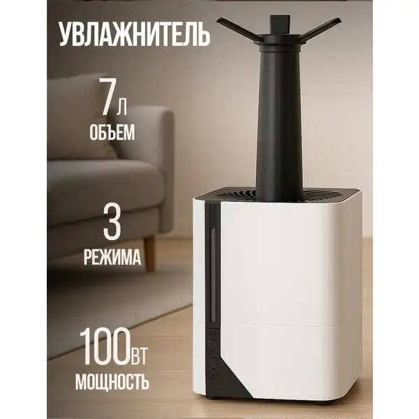 Увлажнитель воздуха для дома 7л - Климатическая техника (Для дома и дачи) в Владивосток
