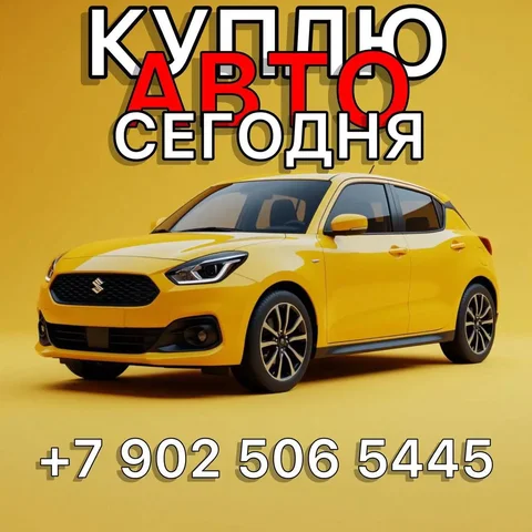 Срочный выкуп автомобилей в Приморском крае - Мототехника в Владивосток