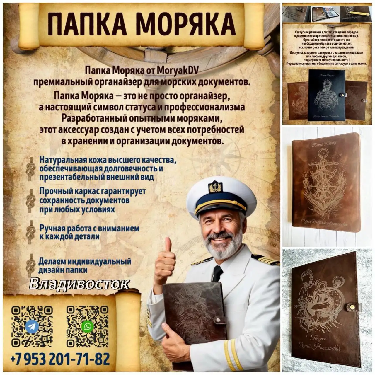 Папка Моряка для морских документов - Хобби и отдых в Владивосток