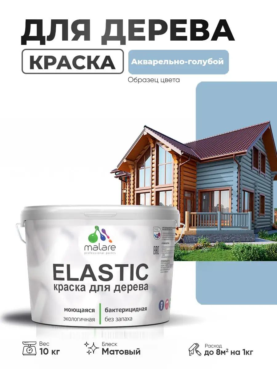 Акриловая краска Malare Elastic для дерева, 10 кг - Лакокрасочные материалы (Для дома и дачи) в Владивосток