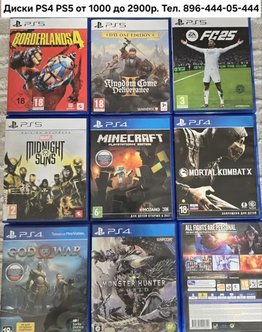 Диски для игровых приставок PS4 и PS5 - Спутниковое оборудование в Владивосток