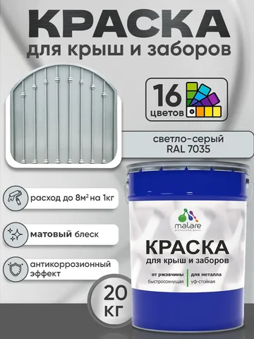 Краска по металлу Malare для крыш и заборов по ржавчине - Стройматериалы в Владивосток