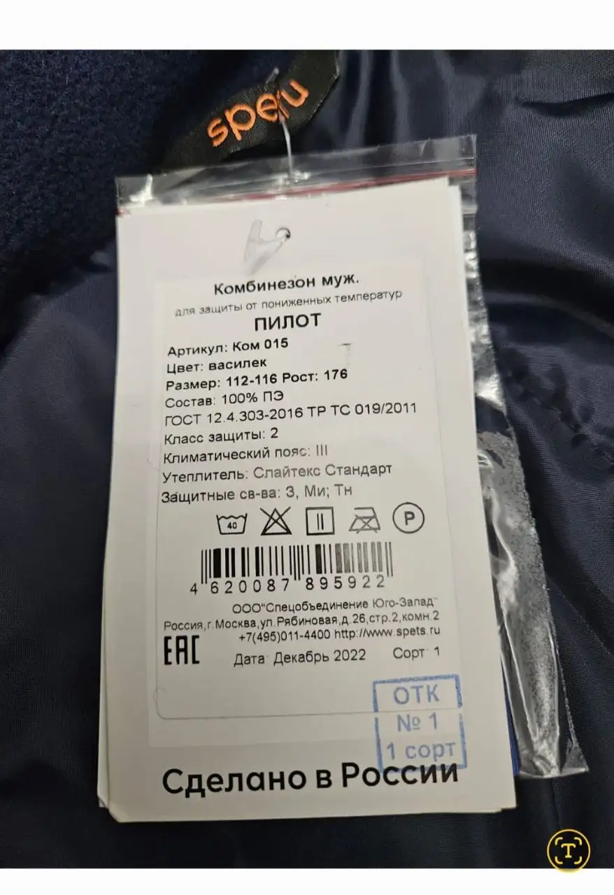 Мужская зимняя и рабочая одежда - Рабочая одежда (Одежда) в Владивосток