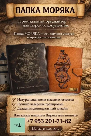 Папка Моряка из натуральной кожи для документов - Спортпитание в Владивосток