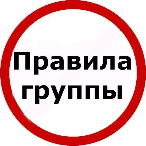 Правила группы - Услуги в Владивосток