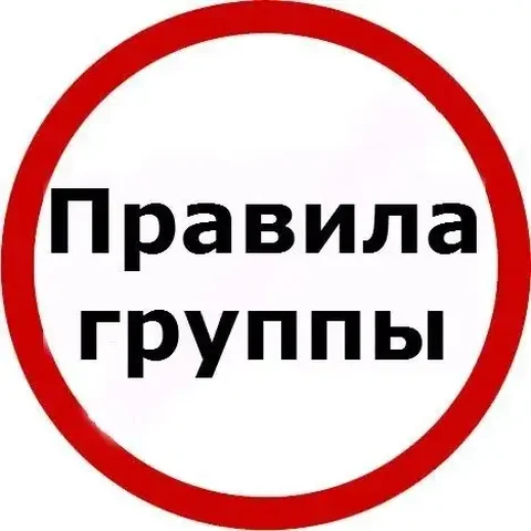 Правила группы - Финансовые услуги в Владивосток