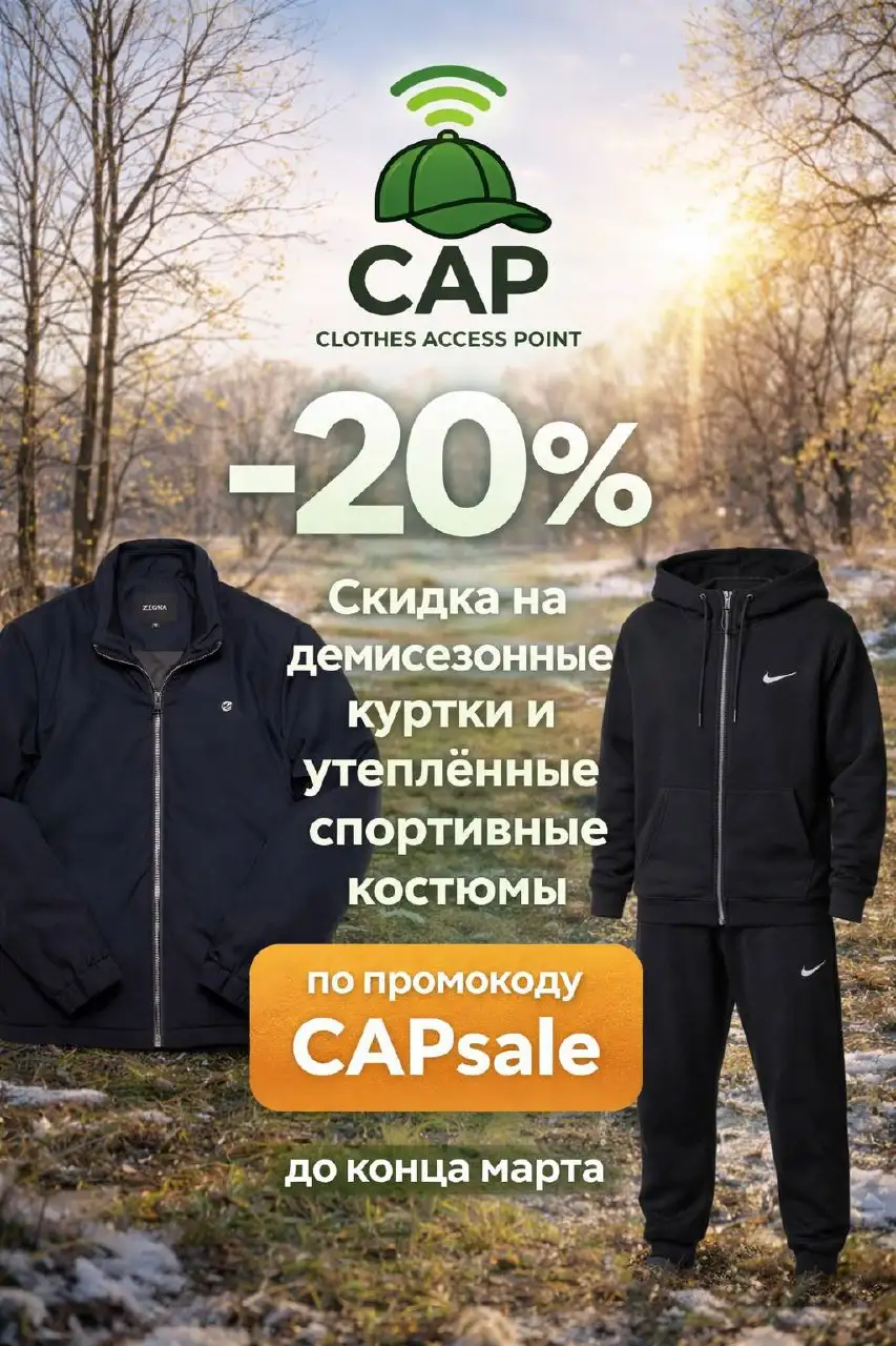 Утепленный спортивный костюм или демисезонная куртка со скидкой - Одежда в Владивосток