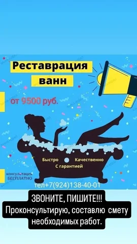 Реставрация ванн, поддонов, кабин, подоконников наливным акрилом и литьевым мрамором - Финансовые услуги в Владивосток