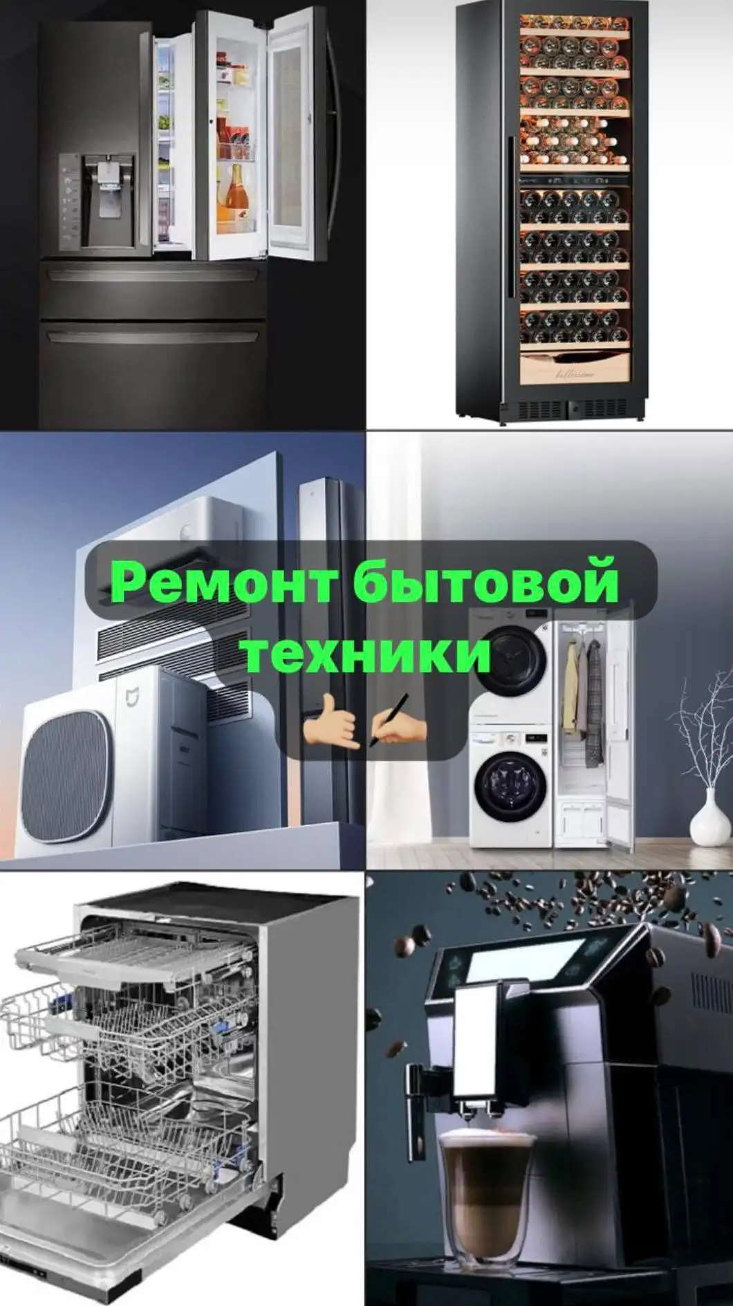 Ремонт бытовой техники и кондиционеров - Ремонт бытовой техники (Услуги) в Владивосток