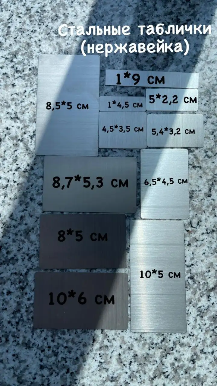 Таблички из нержавеющей стали с гравировкой - Гравировка (Услуги) в Владивосток