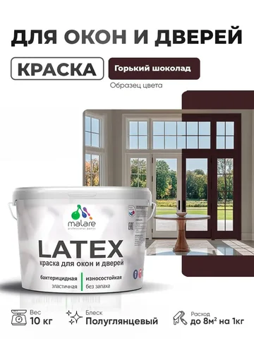 Резиновая краска Malare Latex для дерева 10 кг - Текстиль в Владивосток
