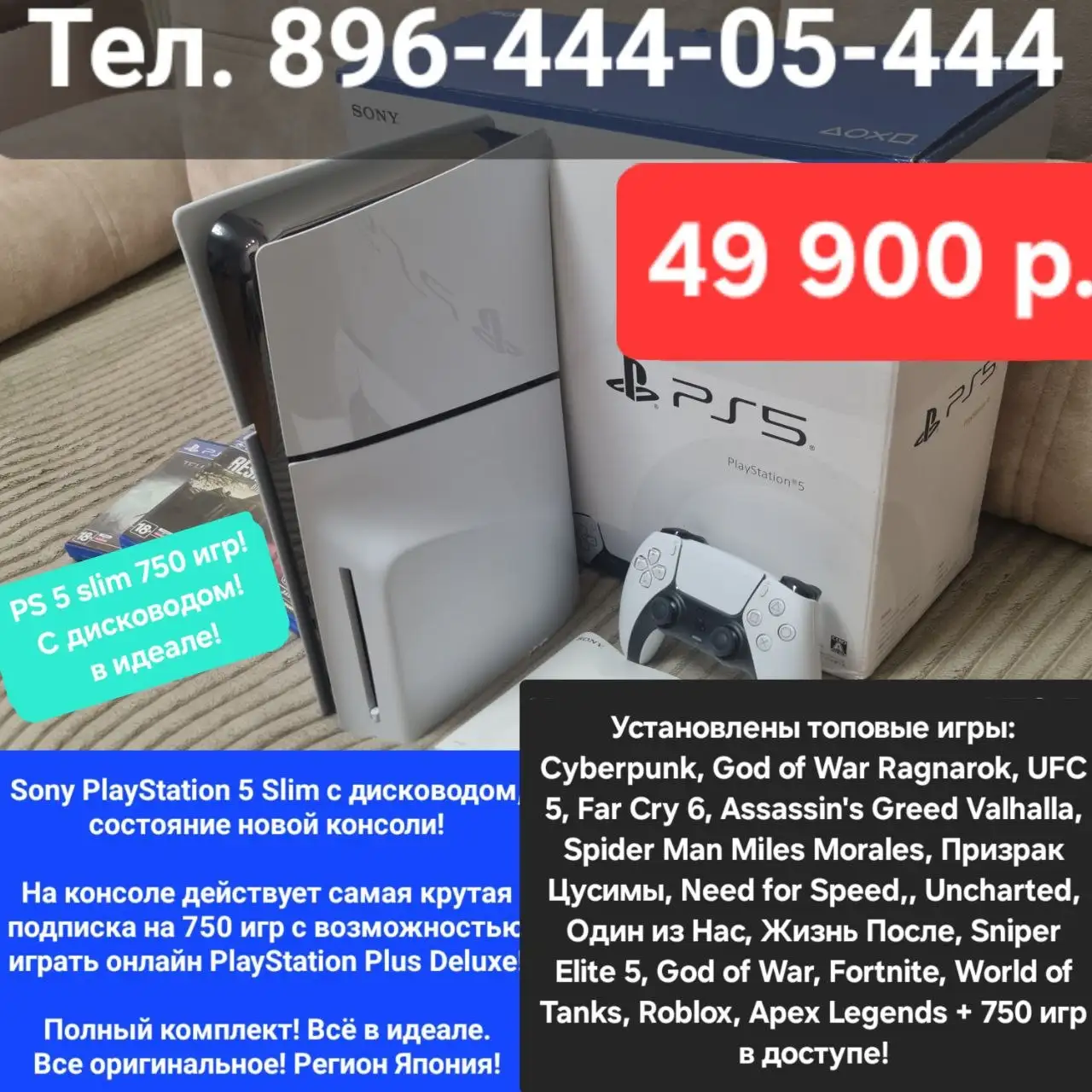 PlayStation 5 Slim с дисководом и 750 играми - Игровые консоли (Электроника) в Владивосток