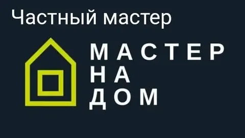 Мастер на час во Владивостоке - сантехника, электрика, сборка мебели - Сварочные работы в Владивосток