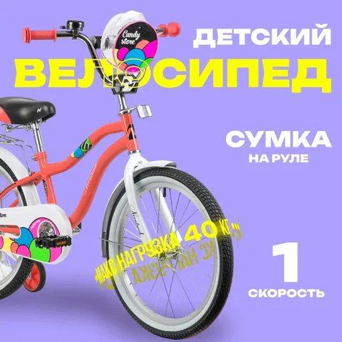 Велосипед 20" Novatrack CANDY, цвет коралловый - Карты и навигация в Владивосток
