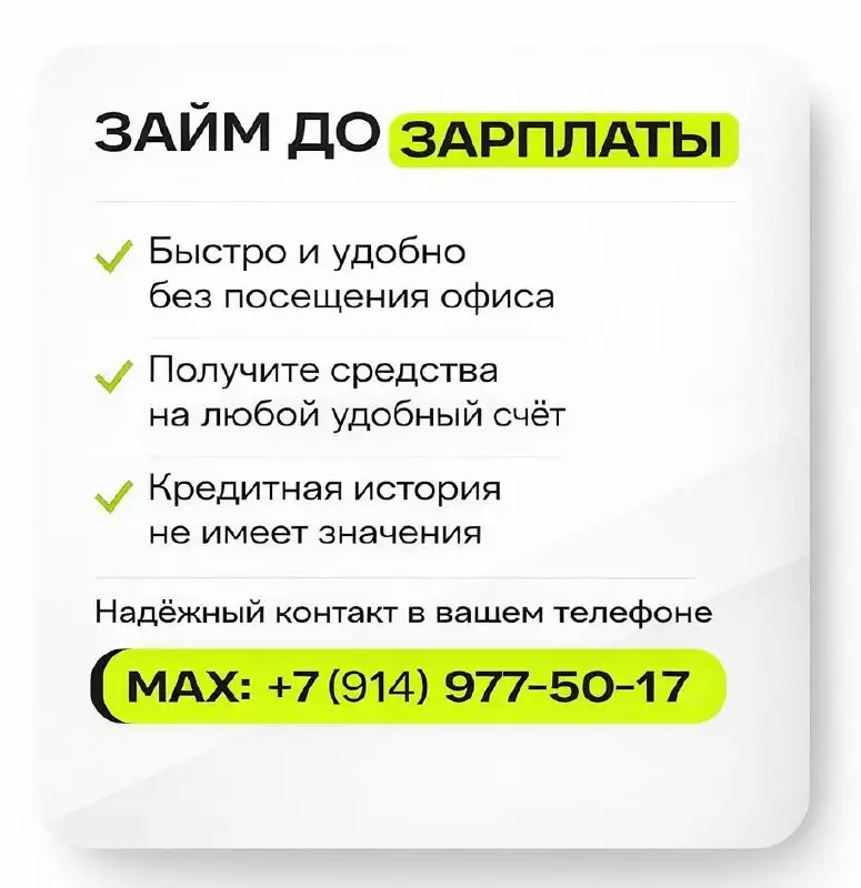 Займ на карту до зарплаты - Финансовые услуги (Услуги) в Владивосток