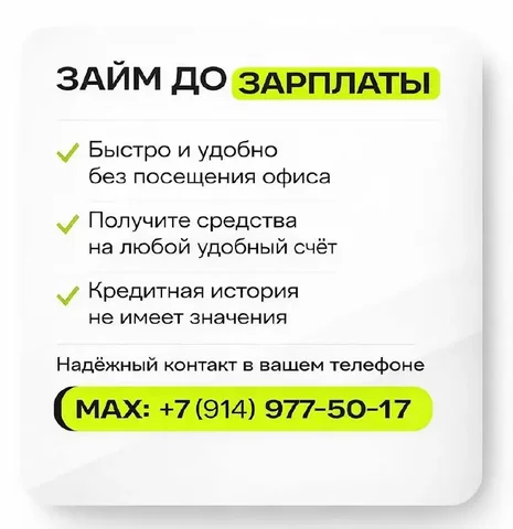 Займ на карту до зарплаты - Сварочные работы в Владивосток