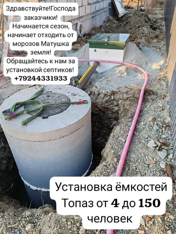 Продажа и монтаж септиков Топас в Приморском крае - Климатические услуги в Владивосток
