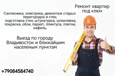 Ремонт квартир под ключ - Климатические услуги в Владивосток