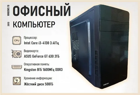 Офисный компьютер системный блок 2013 года - Видеонаблюдение в Владивосток